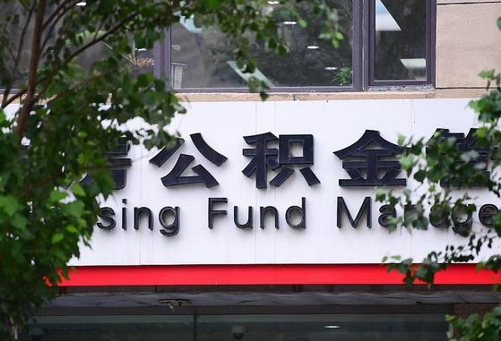 公积金基数8000每月扣多少-尉氏公积金代办平台